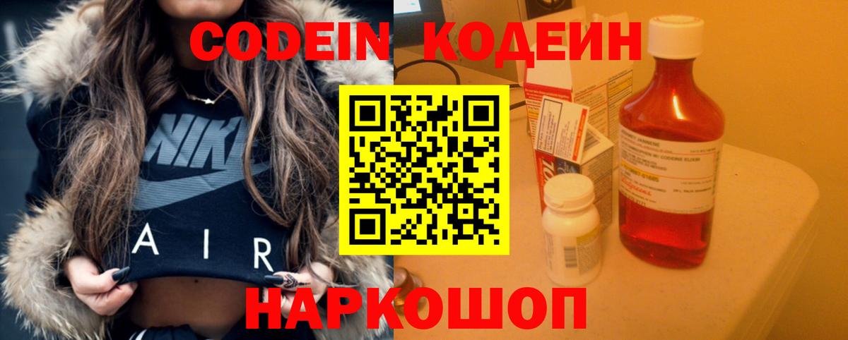 Codein Purple Drank  Вход с VPN  дарнет шоп  Богданович 