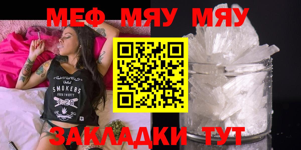 МЕФ мяу мяу  Вход с VPN  Богданович  МЯУ-МЯУ VHQ 