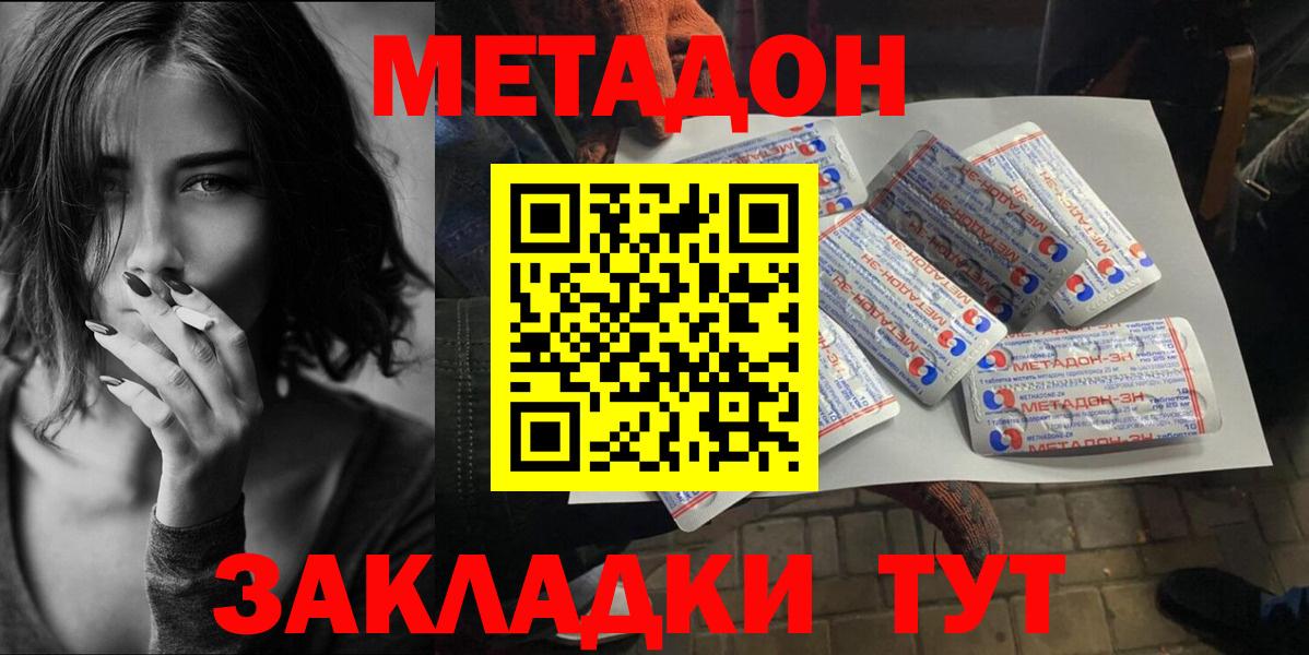МЕТАДОН VHQ  Вход с VPN  Метадон кристалл  Богданович 